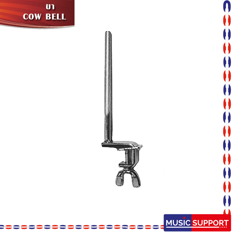 ขา COW BELL