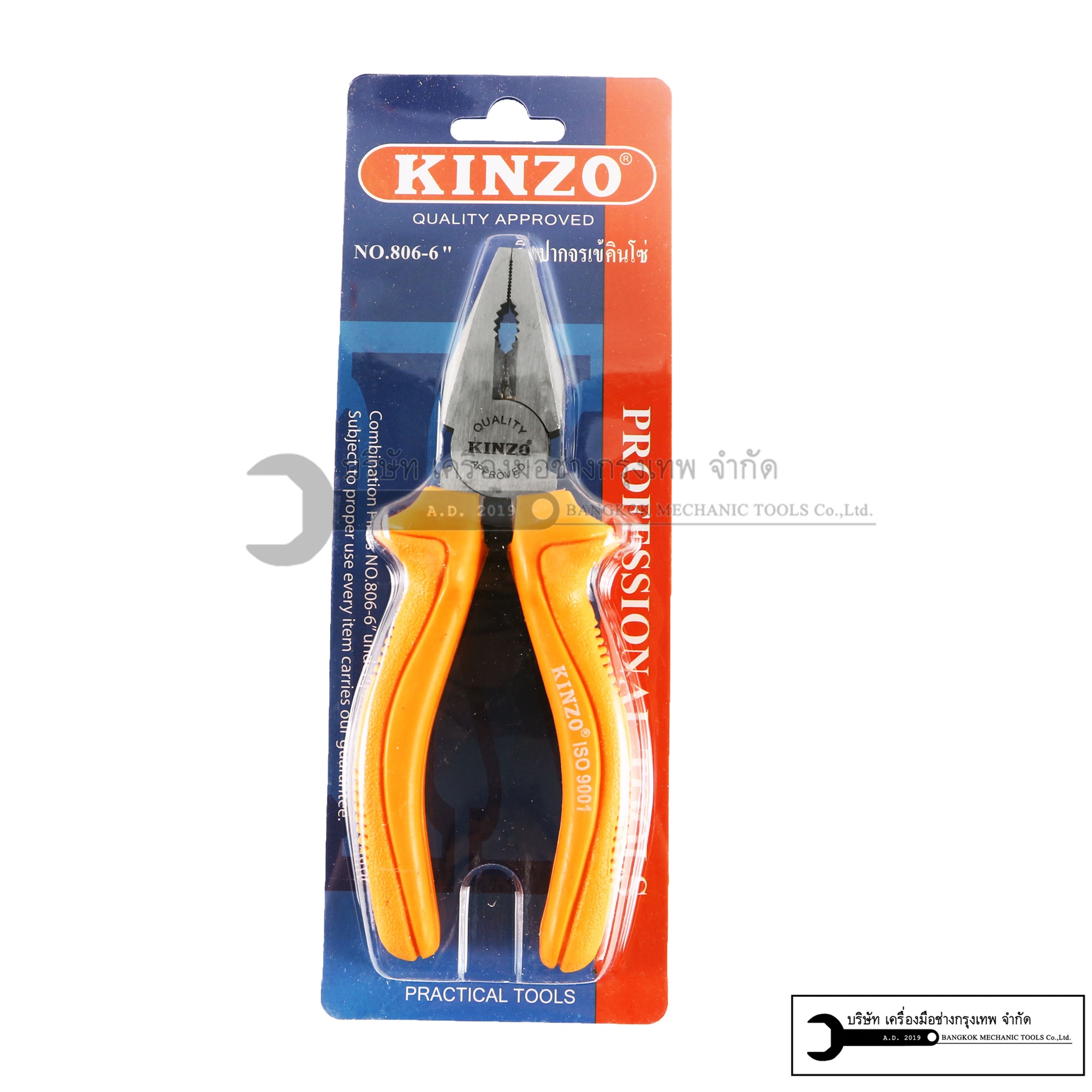 คีมปากเข้ คีมปากจระเข้ ขนาด6 นิ้ว KINZO