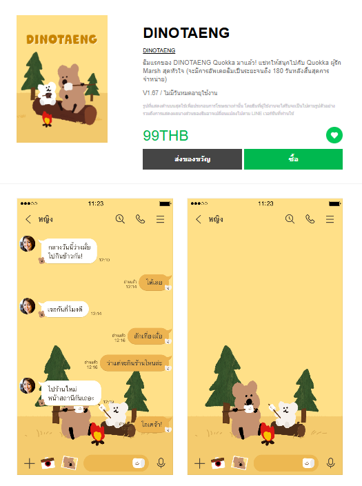 ขายธีมไลน์ DINOTAENG