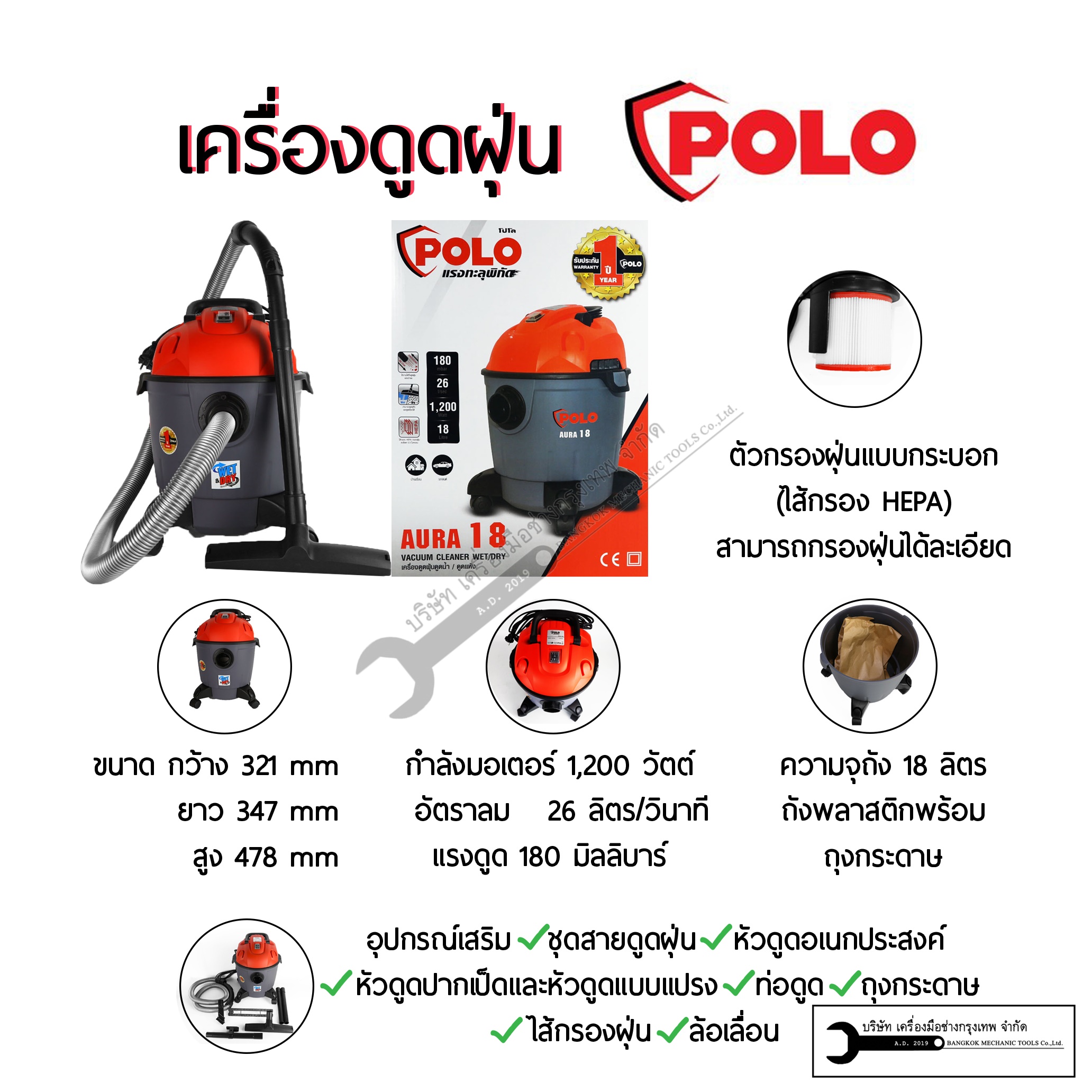 POLO เครื่องดูดฝุ่นน้ำ-แห้ง ขนาด 18ลิตร รุ่น AURA-18