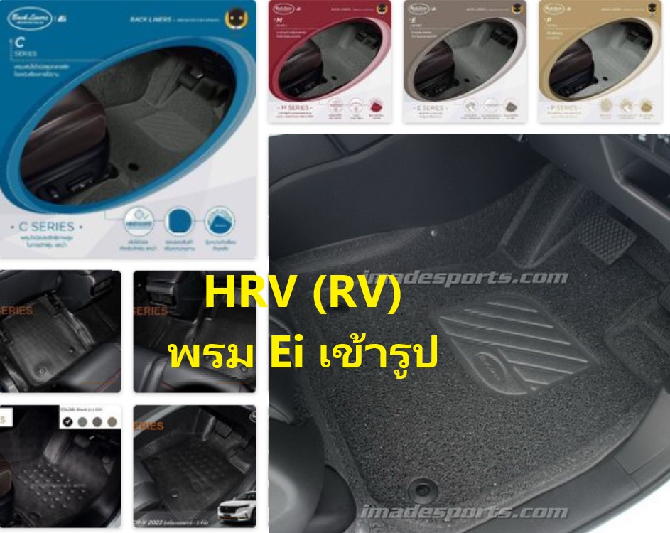 พรม Ei Black Liners HRV (RV) 2021-2024