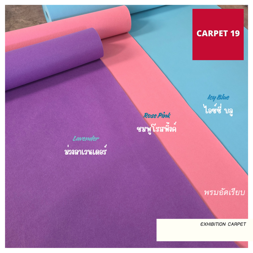 ราคาต่อเมตร>>CARPET19 พรมอัดเรียบ รุ่น M1.5 สีไอซ์ซี่ บลู หนา 2.0 มม.กว้าง 1.5 เมตร