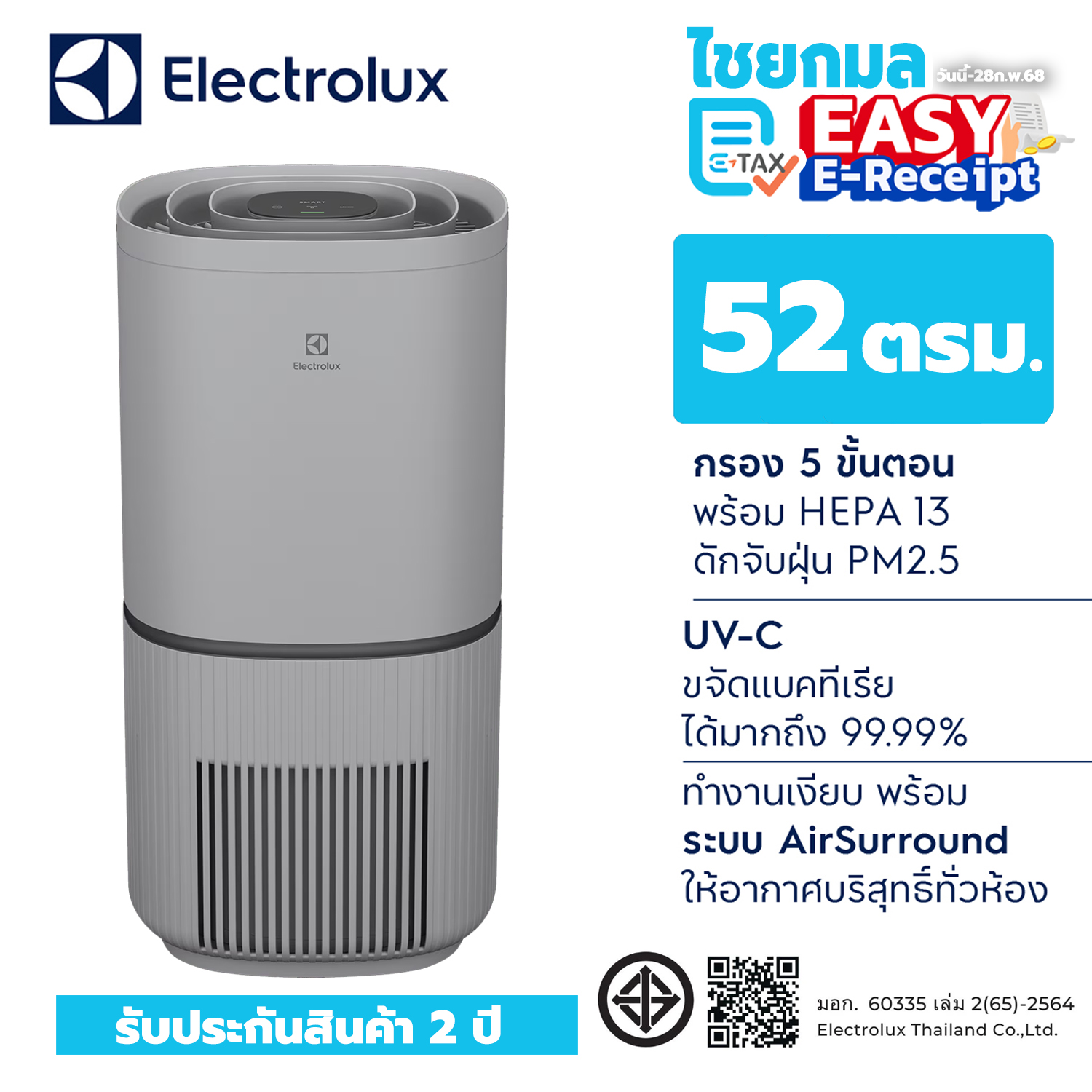 Electrolux เครื่องฟอกอากาศ EP53-46UGA รองรับ 52 ตรม. ประกันศูนย์ไทย 2 ปี