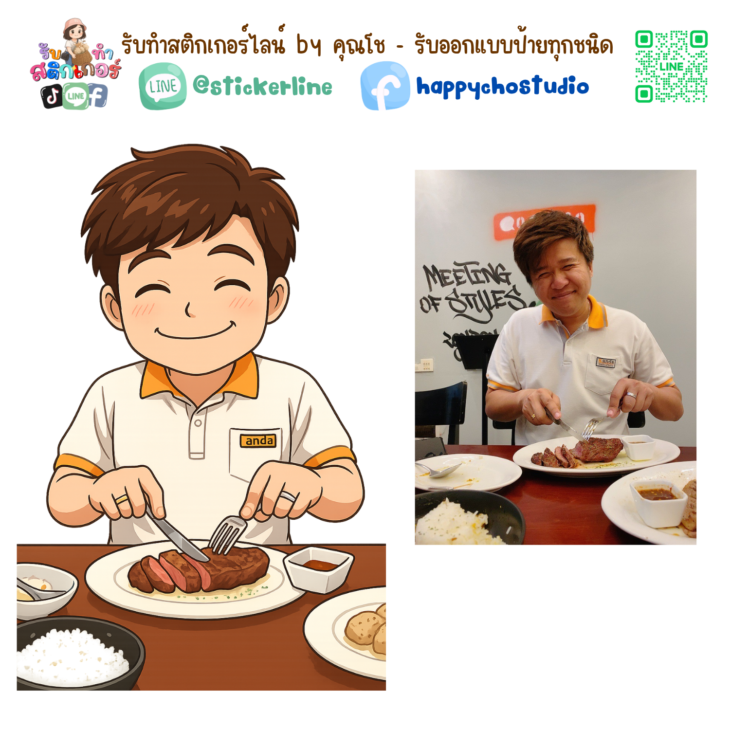 สติกเกอร์ไลน์แบบการ์ตูน 8 รูป (ใช้รูปถ่ายจริง 1-3 รูป) ทางร้านเป็นผู้ออกแบบท่าทางให้ตามคำพูดสติกเกอร์ไลน์ที่ลูกค้ากำหนด