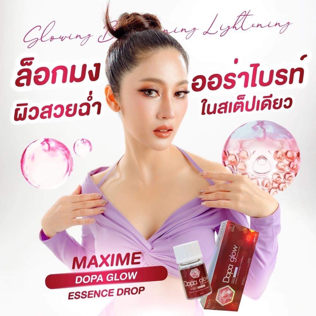 Maxime dopa glow เมโสหน้าใส อย.ไทย ( ราคายกกล่อง )