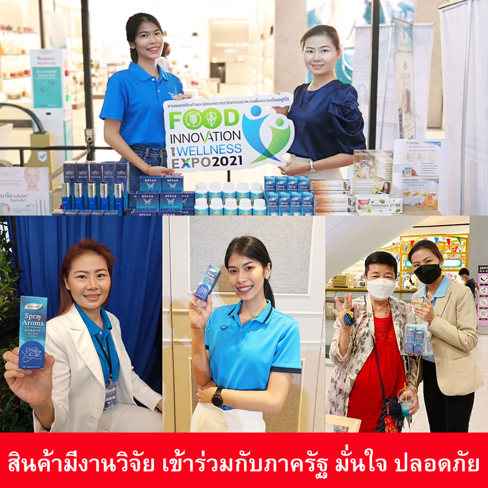 สเปรย์โปโซซา, POZOSAA SPRAY