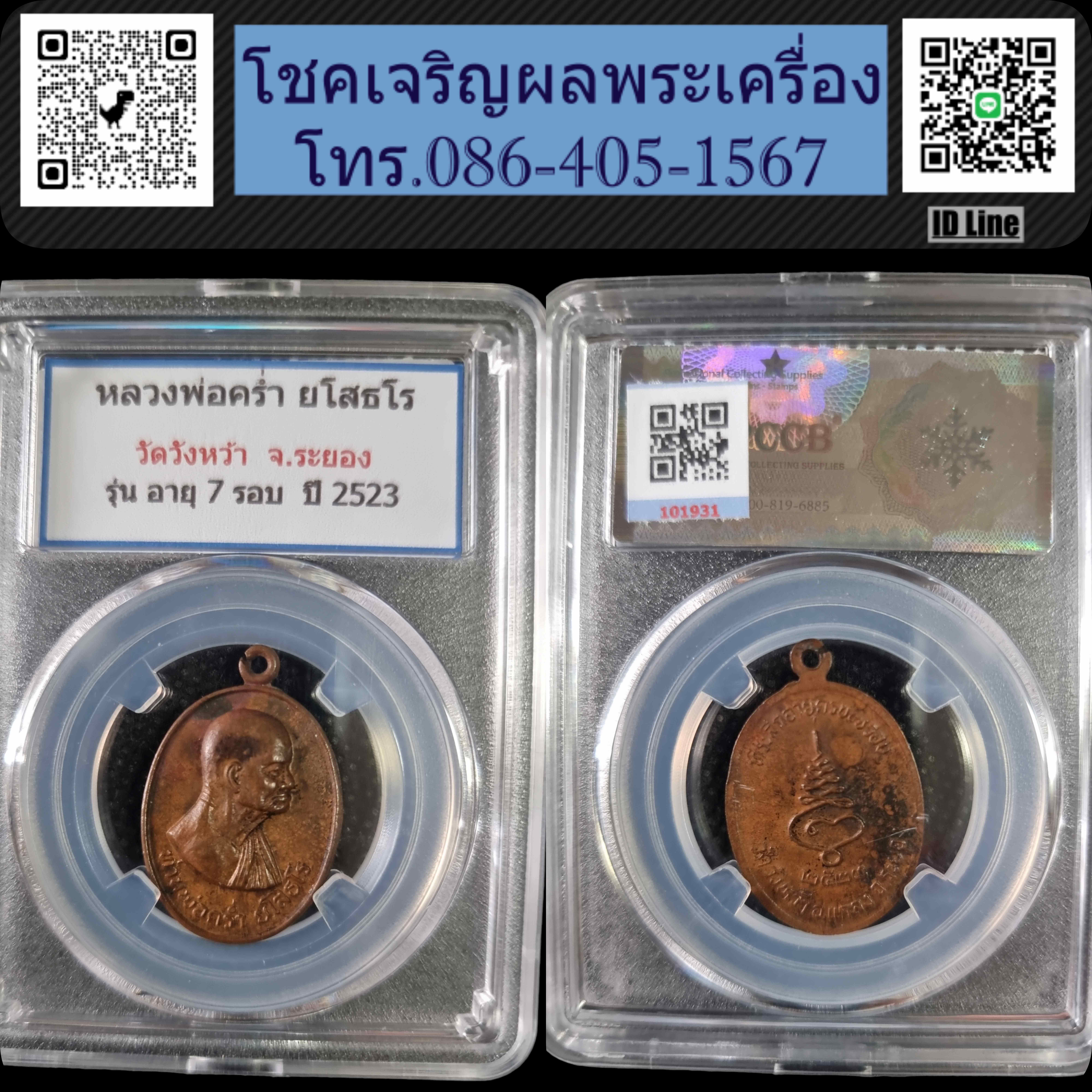 เหรียญหลวงปู่คร่ำ วัดวังหว้า ปี 2523