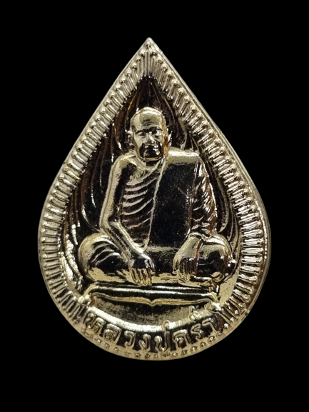 หลวงปู่คร่ำ วัดวังหว้า ปี 2536