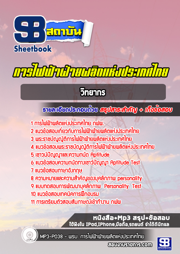 แนวข้อสอบวิศวกรคอมพิวเตอร์ การไฟฟ้าฝ่ายผลิตแห่ประเทศไทย