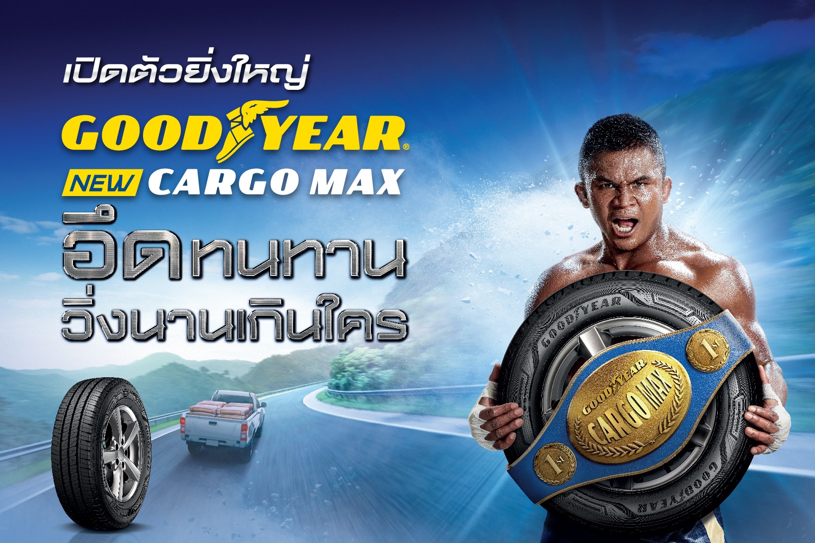 ยางGoodyear Cargo Max สำหรับบรรทุก 195R14, 205/70R15, 215/70R15, 215/65R16, 215/70R16(ราคาต่อเส้น)