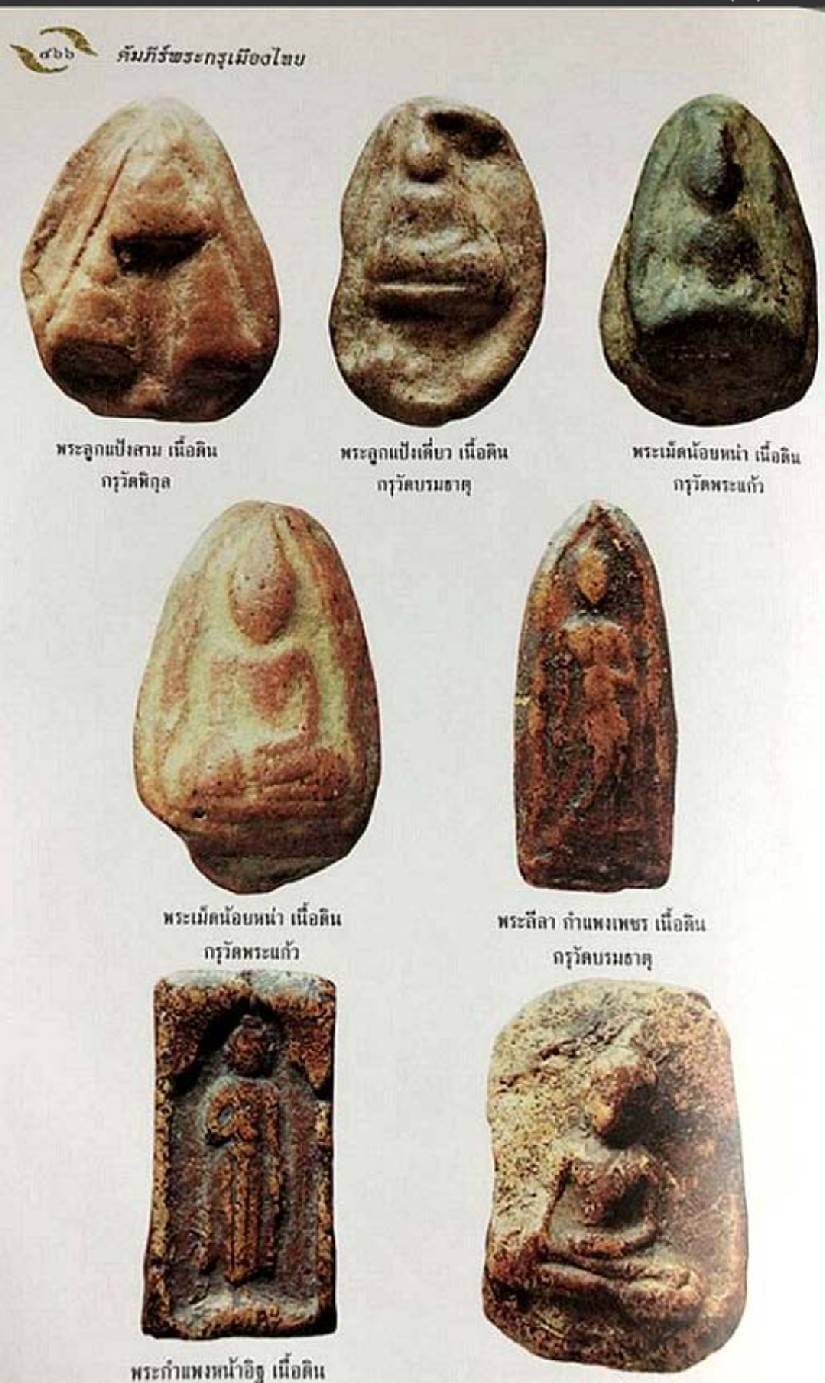 พระกำแพงเม็ดน้อยหน่า กรุวัดพระแก้ว กำแพงเพชร เนื้อดิน