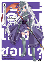 Animag เจ้านี่เหรอซอมบี้ NOVEL เล่ม 2 - ใช่ ฉันคือผู้เรียกความตาย -