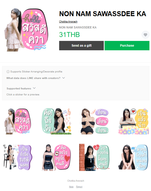 ขายสติกเกอร์ไลน์