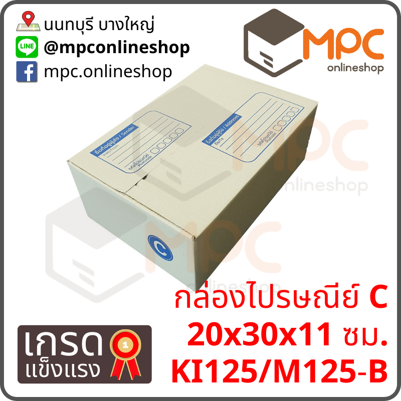 กล่องไปรษณีย์ C (พิเศษ) มัด 20ใบ