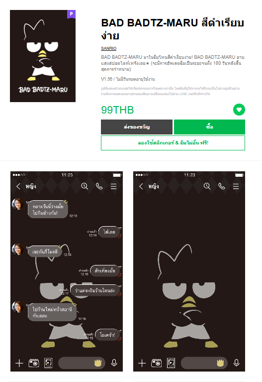 ขายธีมไลน์ BAD BADTZ-MARU สีดำเรียบง่าย