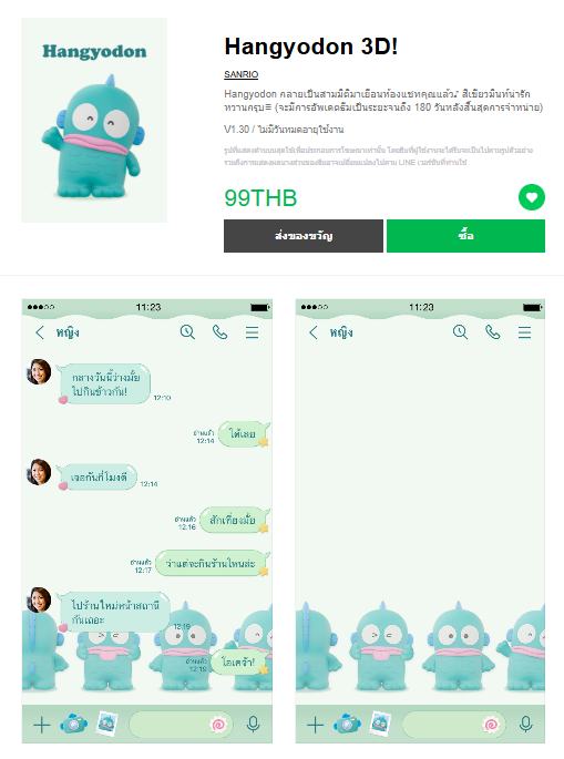 ขายธีมไลน์ Hangyodon 3D!