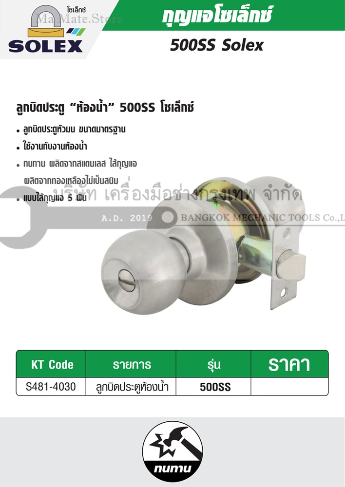 ลูกบิด (ห้องน้ำ) 500SS
