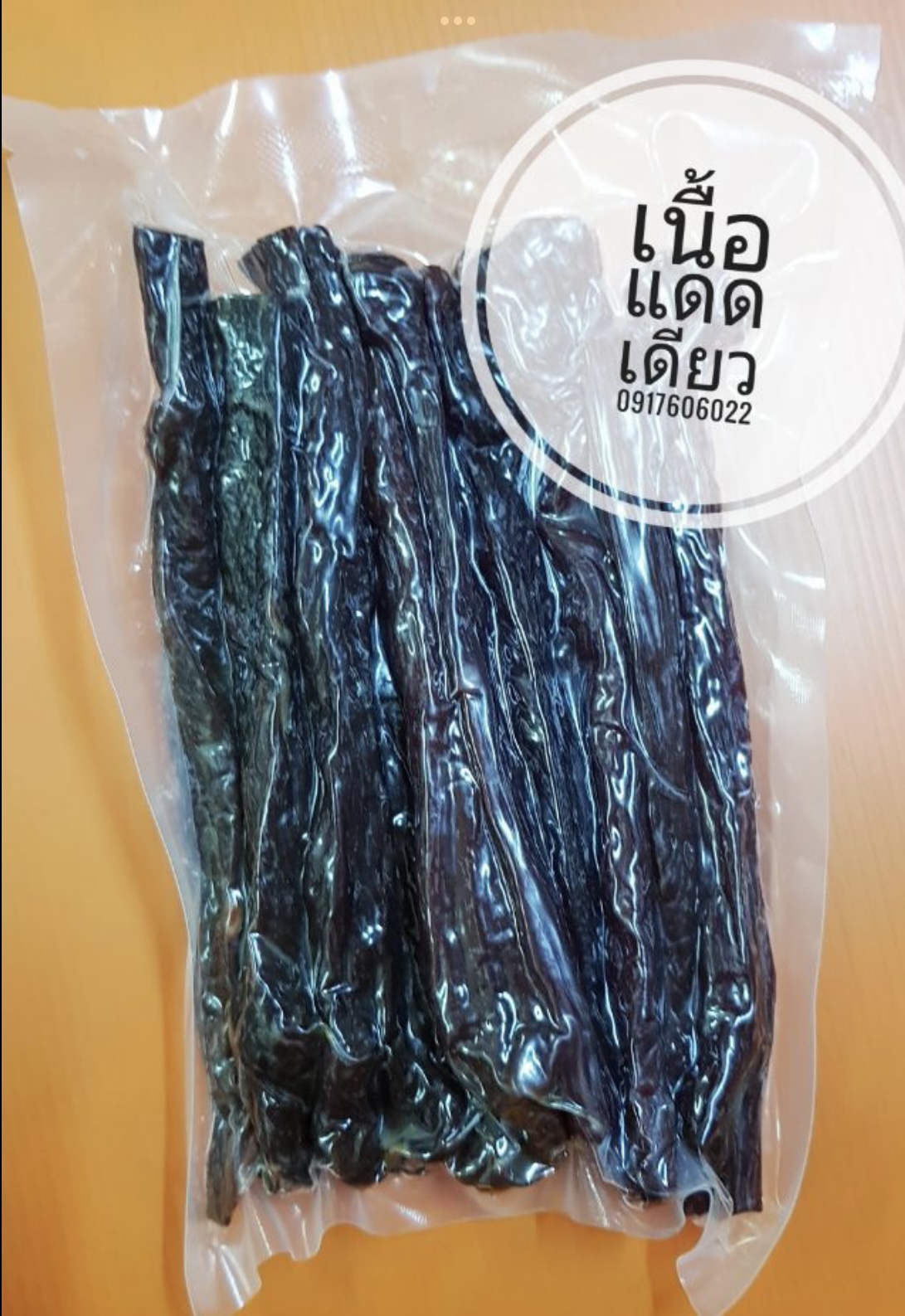 เนื้อห่อใหญ่ เนื้อแดดเดียว เนื้อพม่า เนื้อตากแห้ง (ห่อใหญ่) အသားချောက် ของกินพม่า อาหารพม่า เนื้อปรุงรส เนื้ออร่อย เนื้อพม่าตากแห้ง