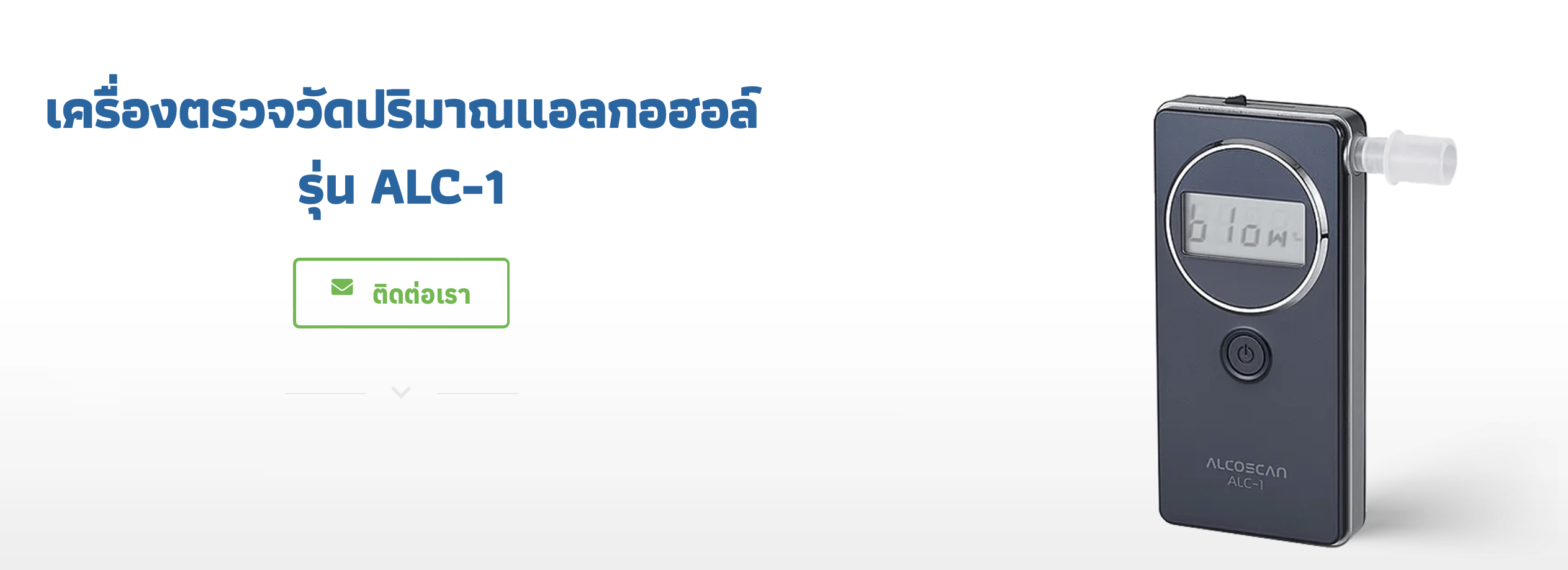 เครื่องวัดแอลกอฮอล์จากลมหายใจ ALCOSCAN รุ่น ALC-1 (มีใบเซอร์) ระบบทำงานแบบ Fuel Cell Sensor Technology สัญญาณเสียงบอกสถานการณ์ใช้งาน 3 ระดับ ขนาด 105 x 50x15 มม. รับประกันศูนย์ไทย 1 ปี ( แถมหลอดเป่า 5 หลอด )