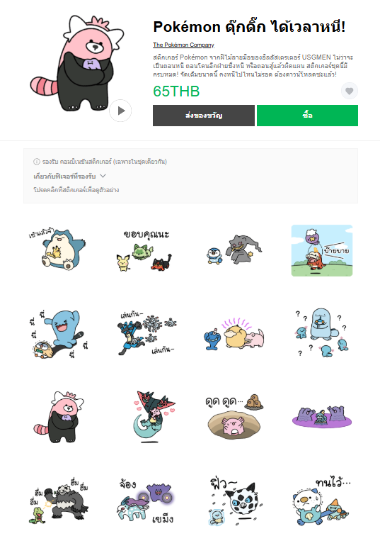 ขายสติกเกอร์ไลน์ Pokémon ดุ๊กดิ๊ก ได้เวลาหนี!