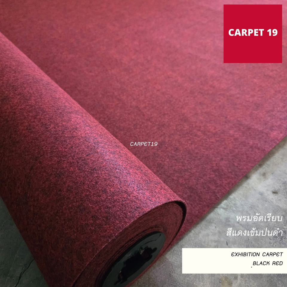 ราคาต่อเมตร>>CARPET19 พรมอัดเรียบ สีแดงเข้มปนดำ รุ่นL2 กว้าง 2 เมตร หนา 2.5-3.0 มม.