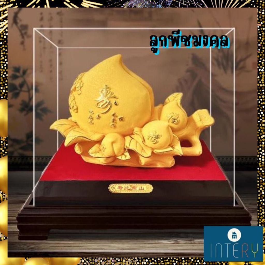 CT232B180 HAOYUN ลูกพีชมงคล สีทอง มงคล ของขวัญเลื่อนตำแหน่ง ของขวัญขึ้นบ้านใหม่ ขนเงินขนทอง รับทรัพย์
