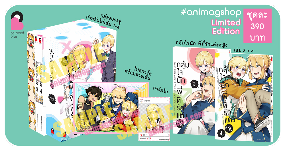 Animag กลุ้มใจนัก พี่ที่รักแต่งหญิง COMIC เล่ม 3+4 Limited Edition