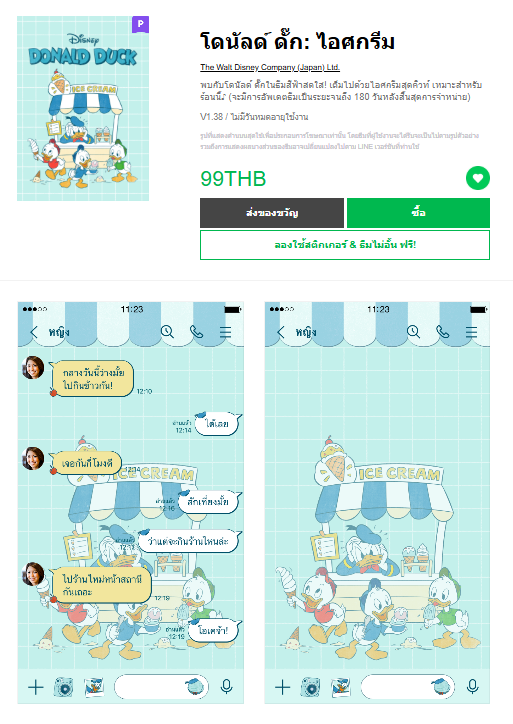 ขายธีมไลน์ โดนัลด์ ดั๊ก: ไอศกรีม