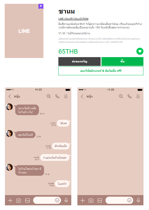 ขายธีมไลน์ ชานม
