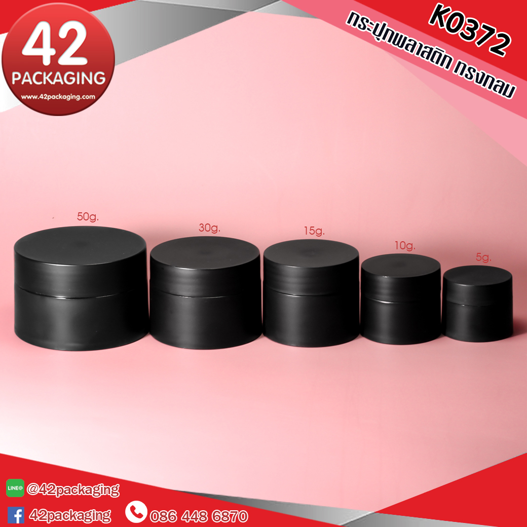 กระปุกพลาสติกทรงกลม K0372