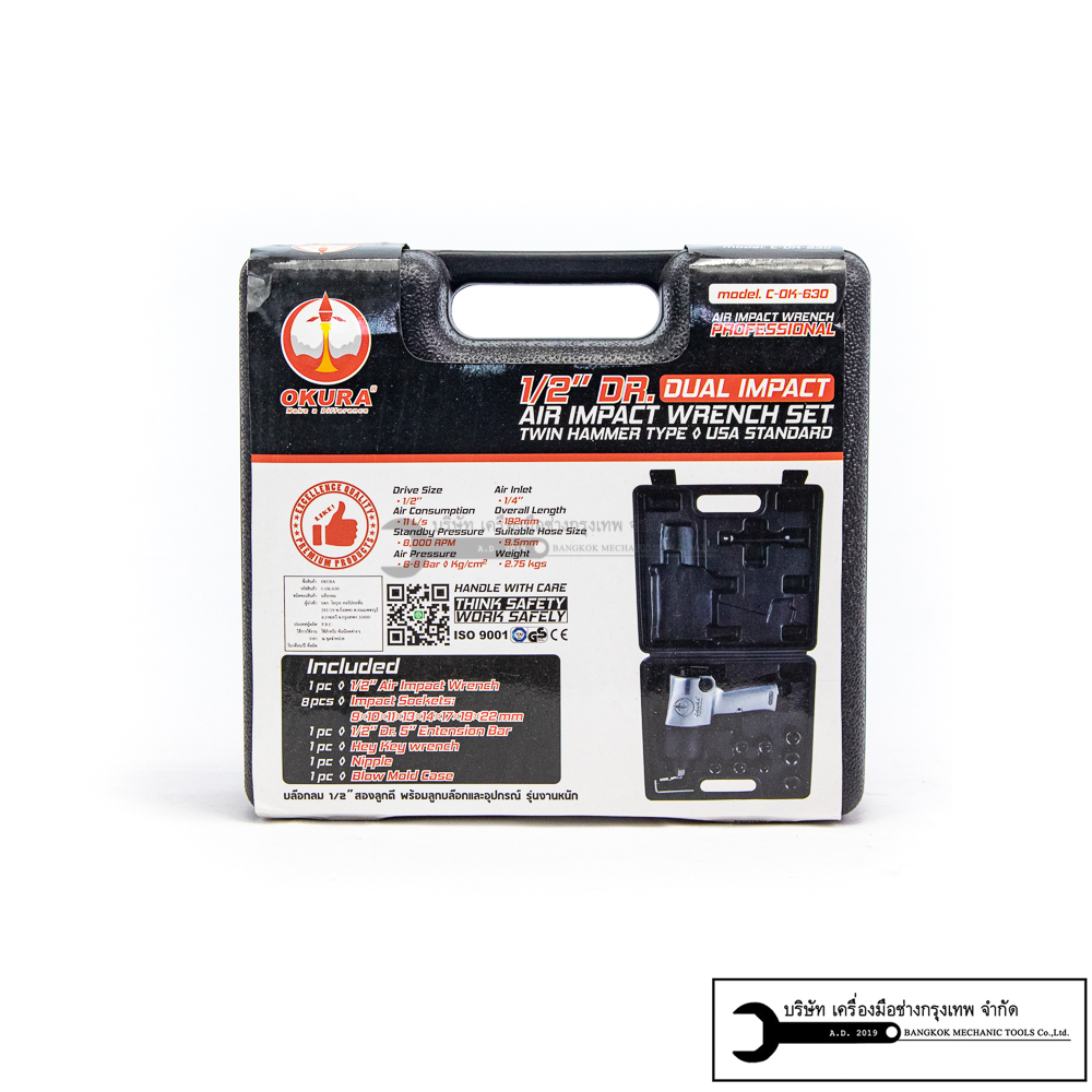 ชุดบล็อกลมถอดล้อ OKURA C-OK-630