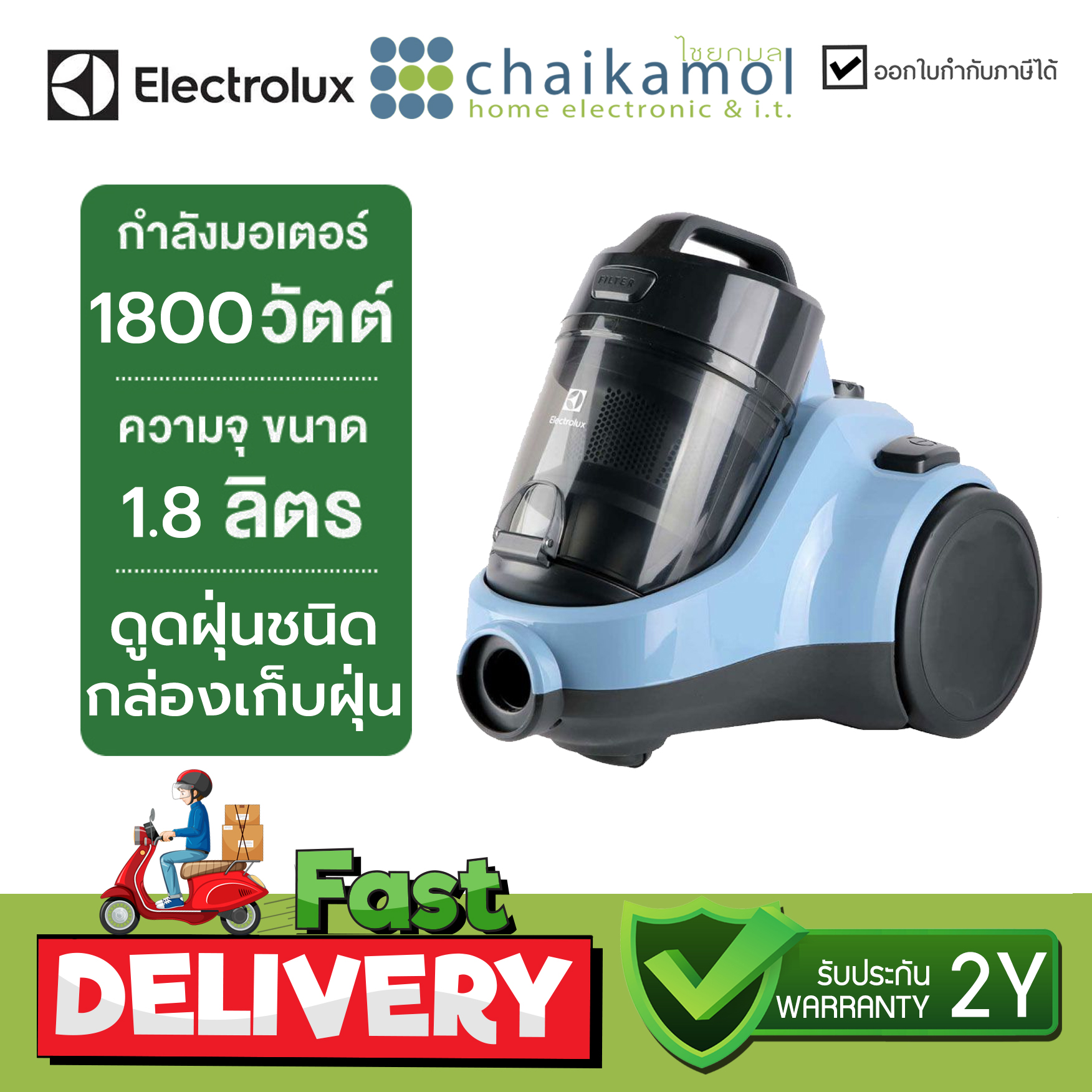 เครื่องดูดฝุ่นแบบกล่อง ELECTROLUX EC31-2BB 18000 วัตต์ / รับประกัน 2 ปี VACUUM CLEANER