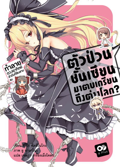 Animag ตัวป่วนชั้นเซียน มาตบเกรียนถึงต่างโลก NOVEL เล่ม 4
