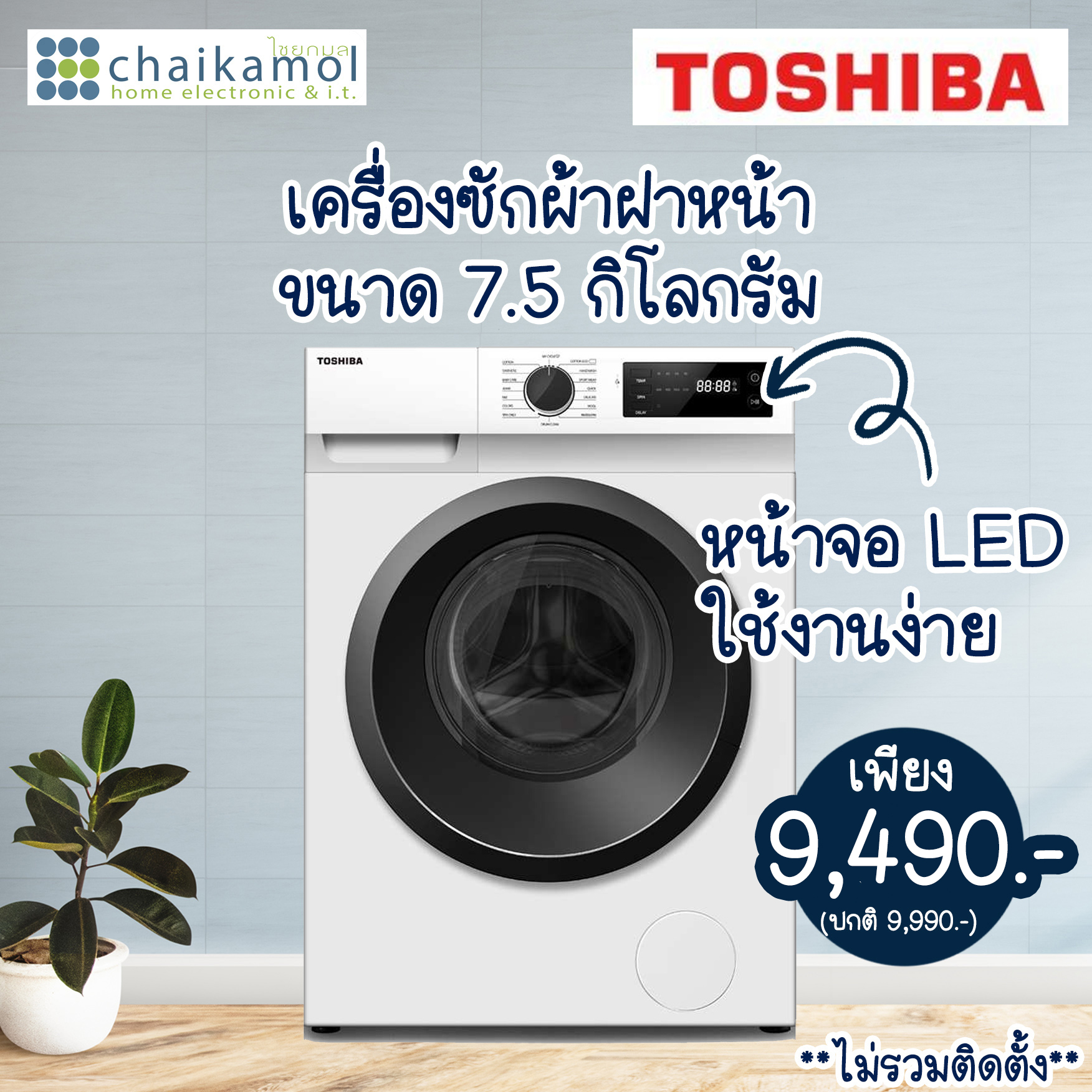 [Free ขาตั้ง] เครื่องซักผ้าฝาหน้า Toshiba TW-BH85S2T 7.5 กก. อินเวอร์เตอร์ / ประกัน 10 ปี