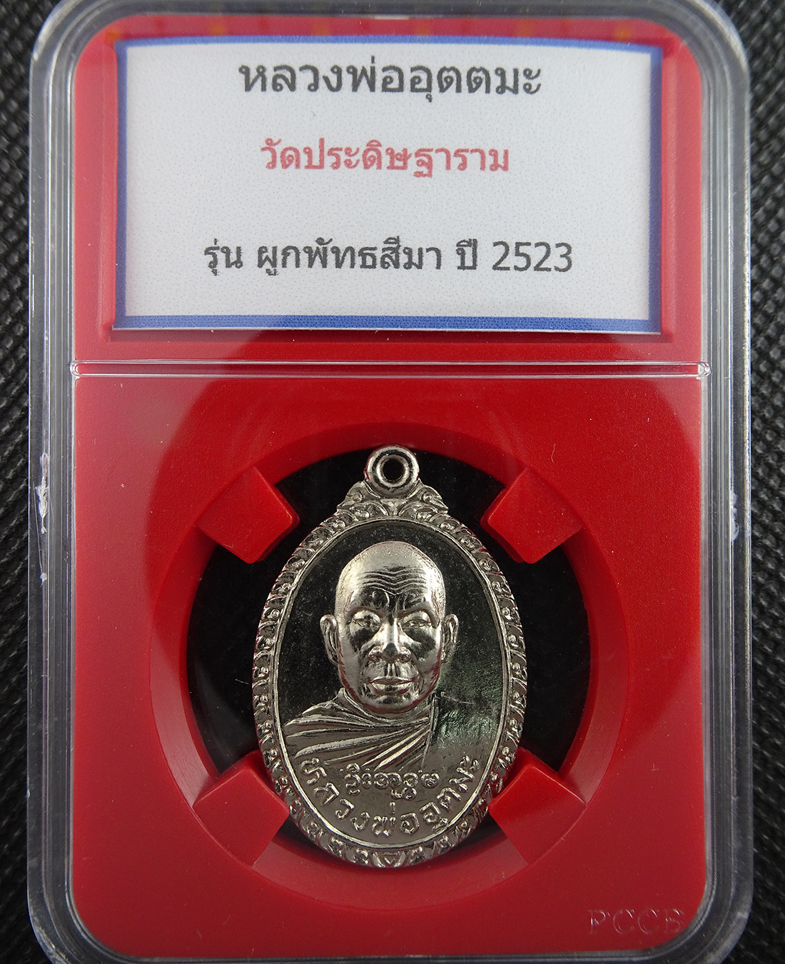 เหรียญหลวงพ่ออุตตมะ