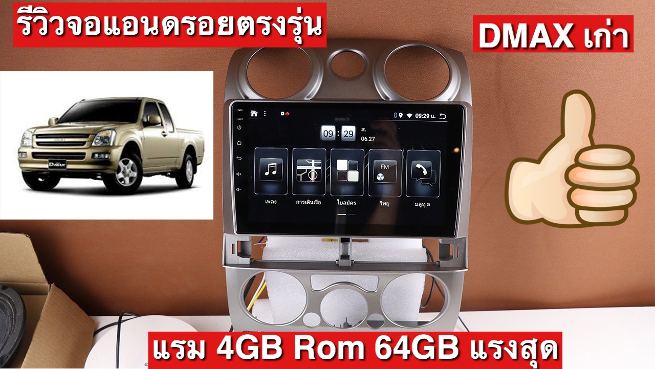 จอแอนดรอยติดรถยนต์