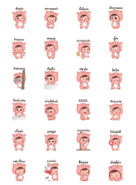 ขายสติกเกอร์ไลน์ มนุษย์เมีย ตัวตึง บิ๊กสติกเกอร์