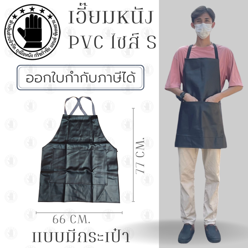 เอี๊ยมกันเปื้อน SIZE S รุ่น ASBดำ (1 ชิ้น) ผ้ากันเปื้อนหนังpvc, เอี๊ยมขายของ, เอี๊ยมกันเปื้อนโรงงาน, ผ้ากันเปื้อนหนัง