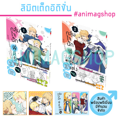 Animag กลุ้มใจนัก พี่ที่รักแต่งหญิง COMIC เล่ม 1 และ เล่ม 2 ฉบับ Limited Edition