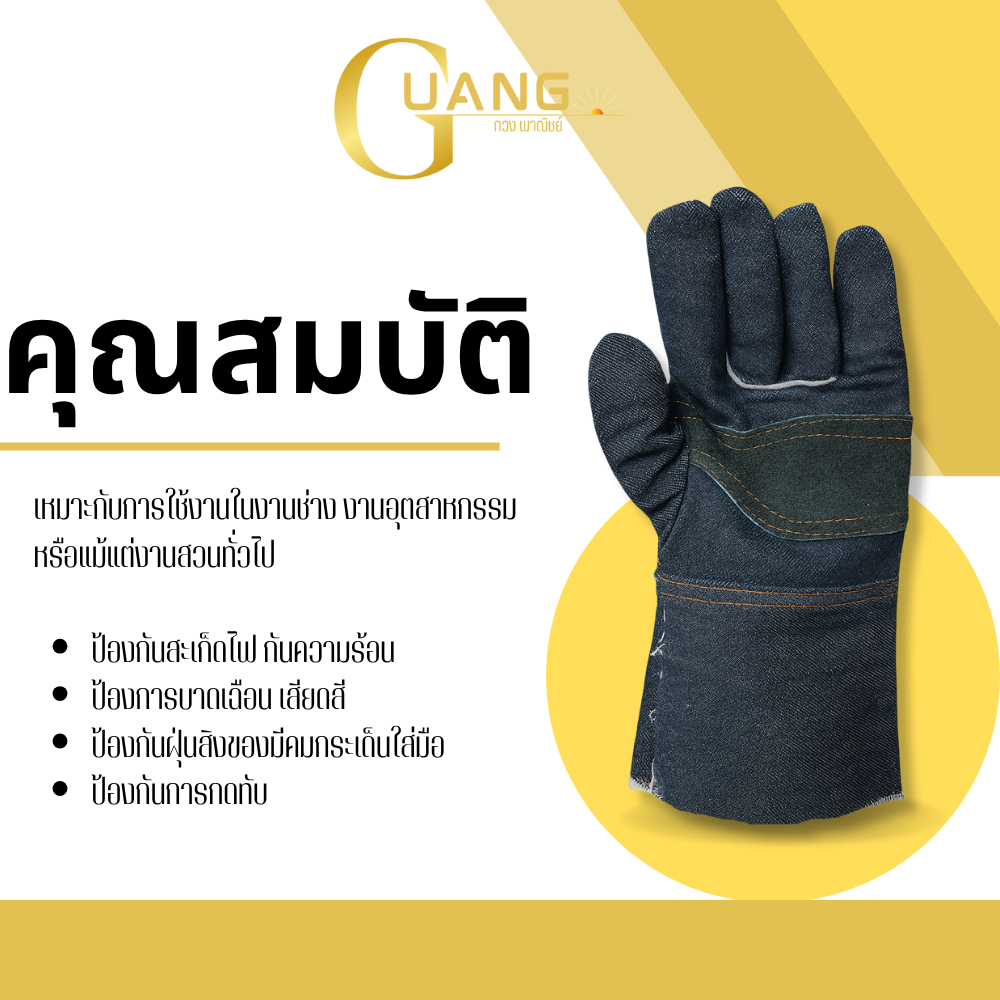 ถุงมือผ้ายีนส์ฝ่ามือหน้าต่อ รุ่น H71212 ( ยกโหล 12 คู่ ) เย็บเสริมทั้งฝ่ามือหลังมือ เหมาะใช้งานในงานช่าง งานอุตสาหกรรม