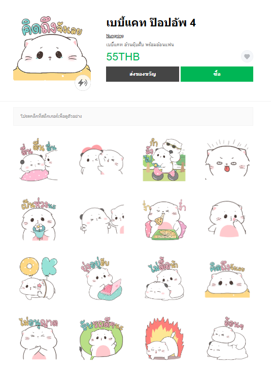 ขายสติกเกอร์ไลน์ เบบี้แคท ป๊อปอัพ 4