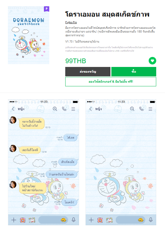 ขายธีมไลน์ โดราเอมอน สมุดสเก็ตช์ภาพ