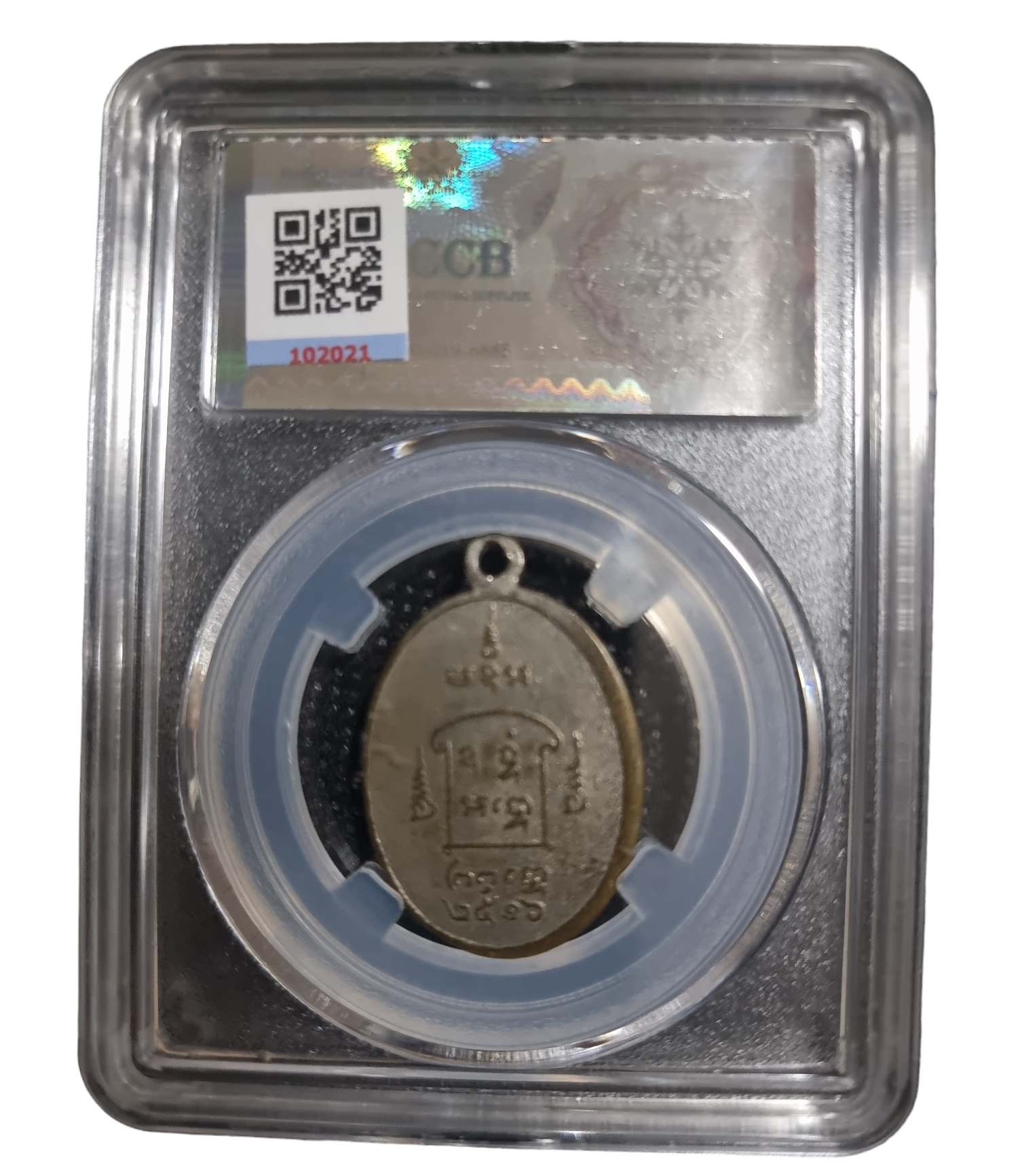 เหรียญหลวงพ่อ พิมพ์มาลัย ปี 2516 Luang Phor Pim Malai, year 1973