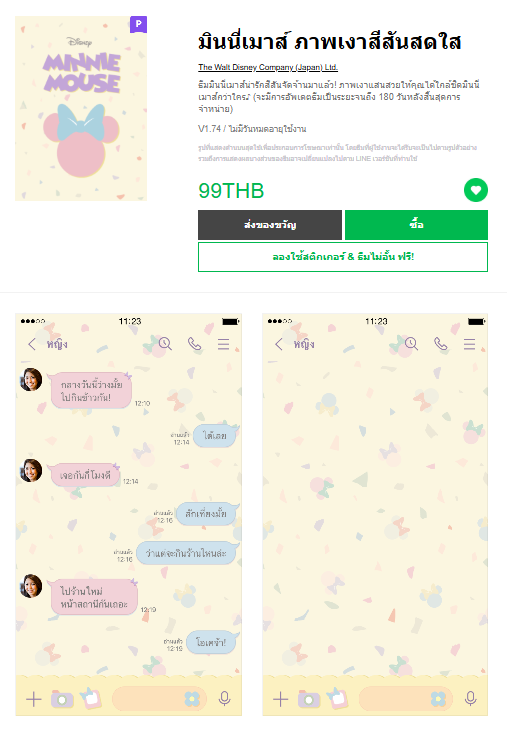 ขายธีมไลน์ มินนี่เมาส์ ภาพเงาสีสันสดใส
