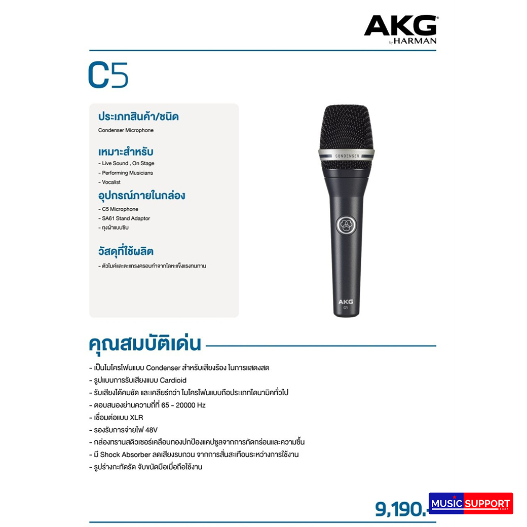 AKG C5 (Condencer Microphone)