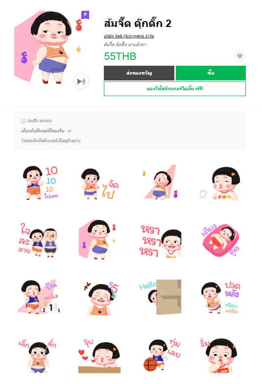 ขายสติกเกอร์ไลน์ ส้มจี๊ด ดุ๊กดิ๊ก 2