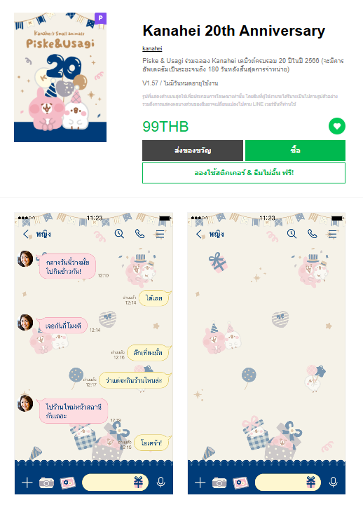 ขายธีมไลน์ Kanahei 20th Anniversary