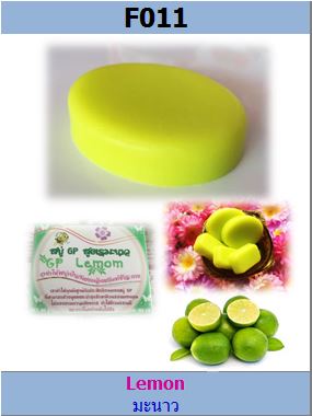 สบู่ GP สูตรมะนาว (Lemon)