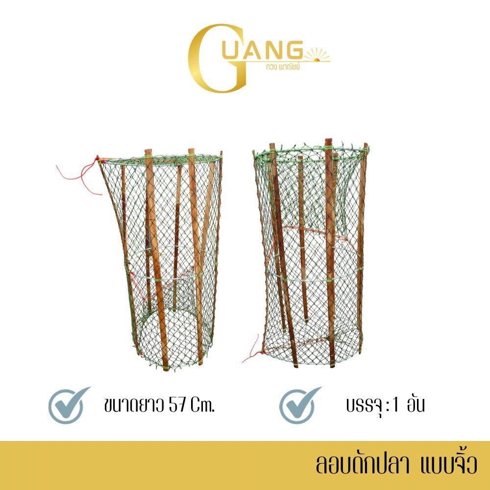 ลอบดักปลา ลอบไม้ แบบจิ้ว ขนาดยาว57 ซม. รุ่นLob001 { จำนวน 1 อัน } ปลาติดดีมาก