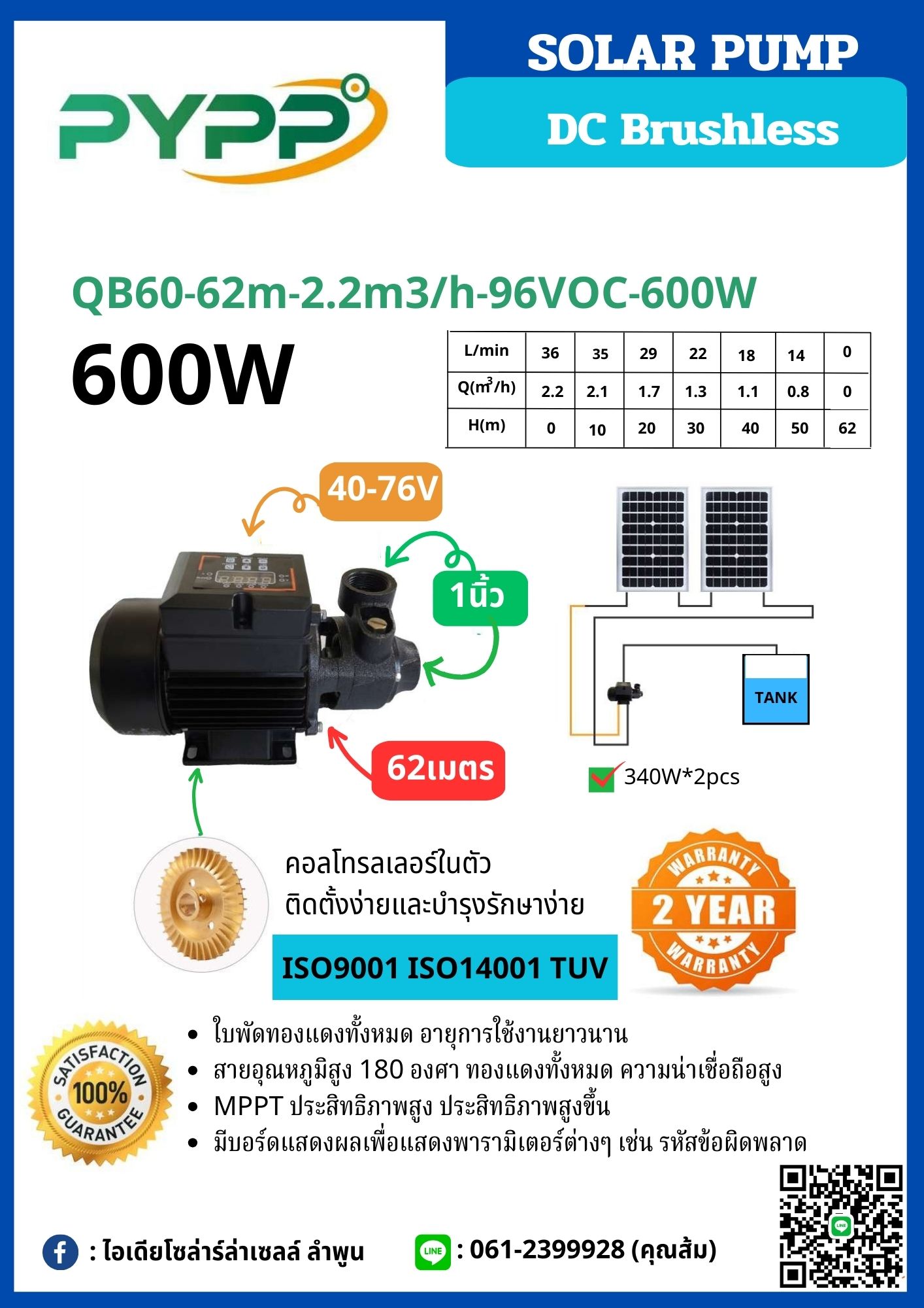 ปั๊มน้ำหอยโข่ง PYPP DC QB60 600W ชิ้น 2024-06-12 15:26:15 2024-06-12 16:21:32